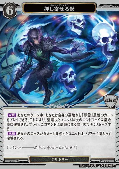 【BD】押し寄せる影【PT】D-B16-01PT