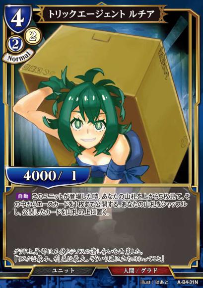 【BD】トリックエージェント ルチア(パラレル)【N】A-B4-31