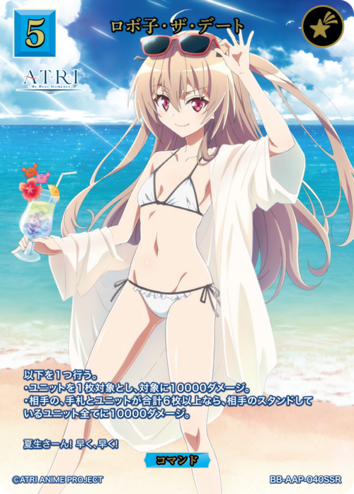 【BDB】ロボ子・ザ・デート【SSR】BB-AAP-040SSR