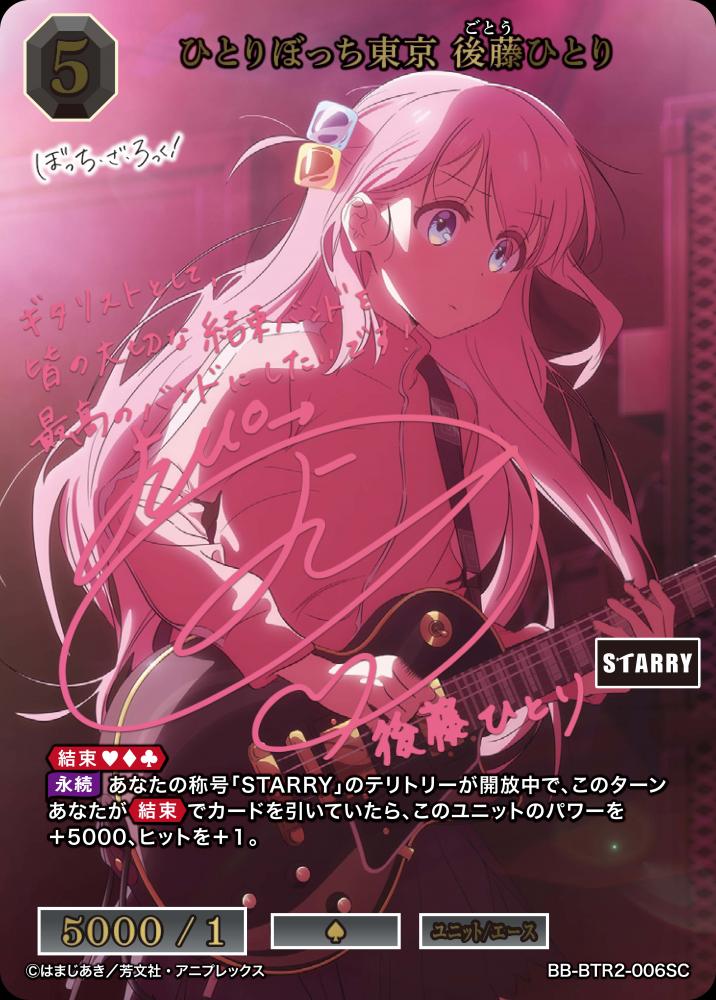 【BDB】ひとりぼっち東京 後藤ひとり【SC】BB-BTR2-006SC