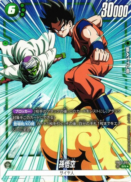 [DBFW] Son Goku [SR] FB03-064