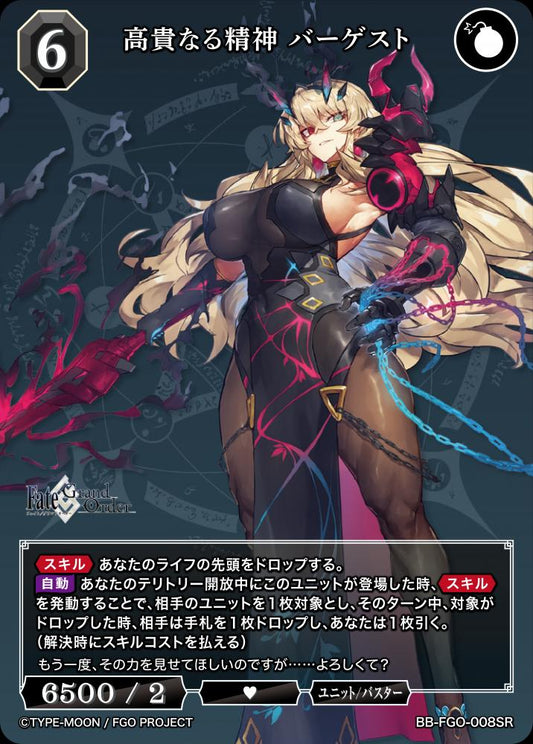 [BDB] Noble Spirit Barghest [SR] BB-FGO-008SR