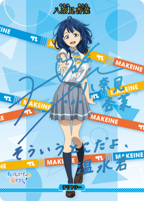 【BDB】恋する乙女の青い春 / 八奈見杏菜【BT】BB-MKH-004aBT