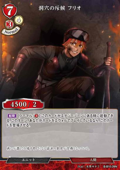 【BD】洞穴の斥候 フリオ【N】B-B10-38N