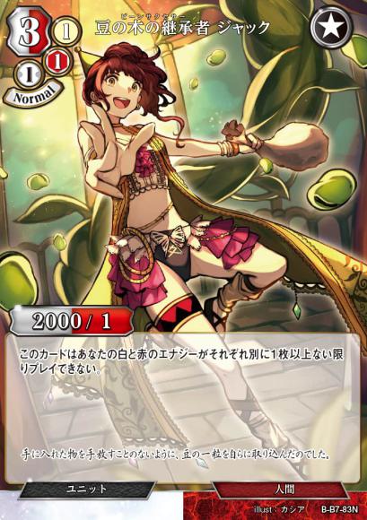 【BD】豆の木の継承者 ジャック(パラレル)【N】B-B7-83N