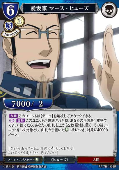 【BD】愛妻家 マース・ヒューズ【SR】FA-TB1-30SR