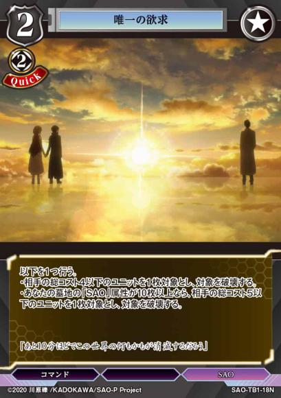 【BD】唯一の欲求(パラレル)【N】SAO-TB1-18N