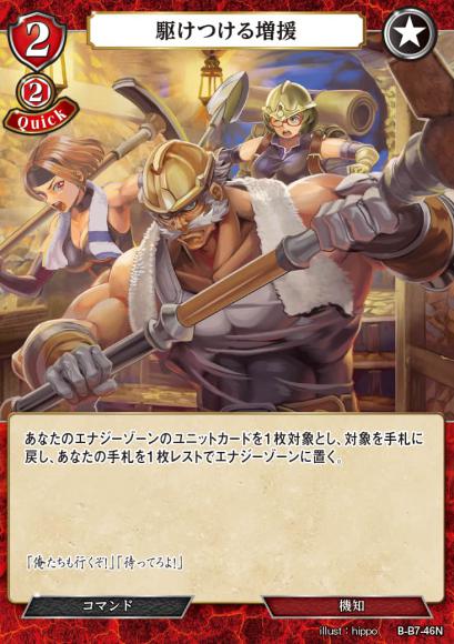 【BD】駆けつける増援(パラレル)【N】B-B7-46N