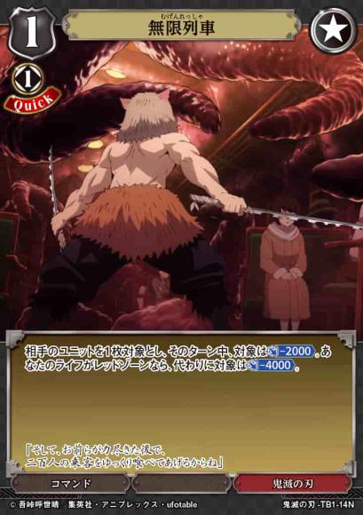 【BD】無限列車（パラレル）【N】鬼滅の刃-TB1-14N