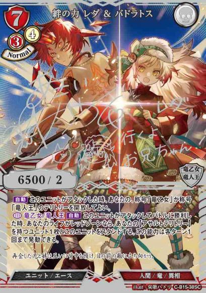 【BD】絆の力 レダ ＆ バドラトス【SC】C-B15-38SC