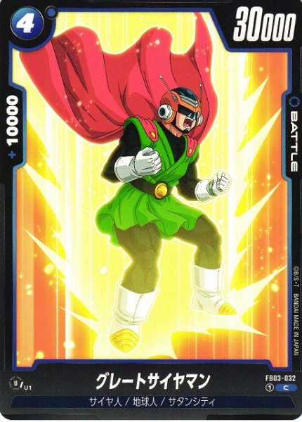 [DBFW] Great Saiyaman [C] FB03-032