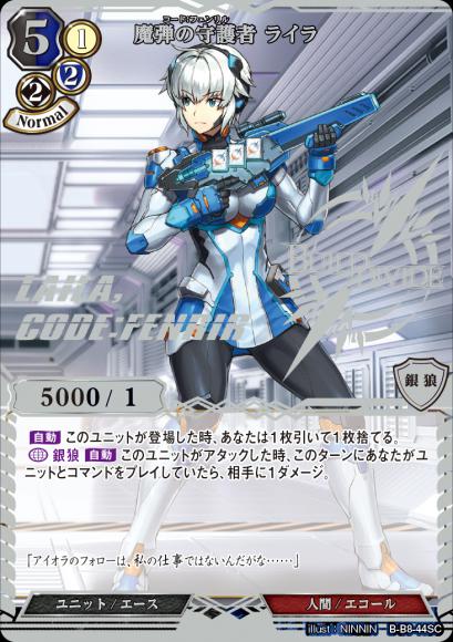 【BD】魔弾の守護者 ライラ【SC】B-B8-44SC