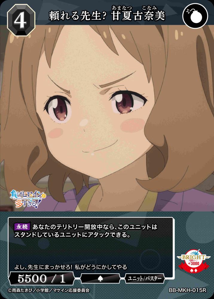 【BDB】頼れる先生? 甘夏古奈美【R】BB-MKH-015R