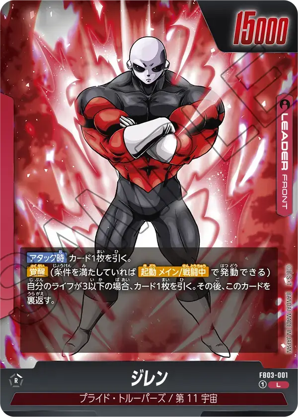 [DBFW] Jiren [L] FB03-001