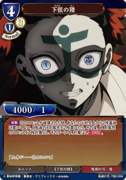 【BD】下弦の陸【N】鬼滅の刃-TB2-30N