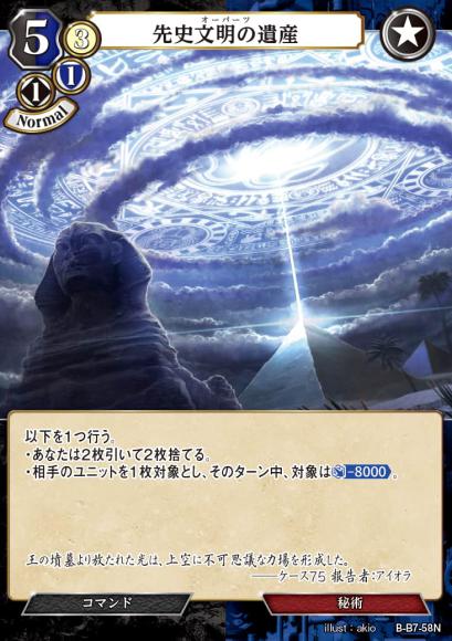 【BD】先史文明の遺産(パラレル)【N】B-B7-58N
