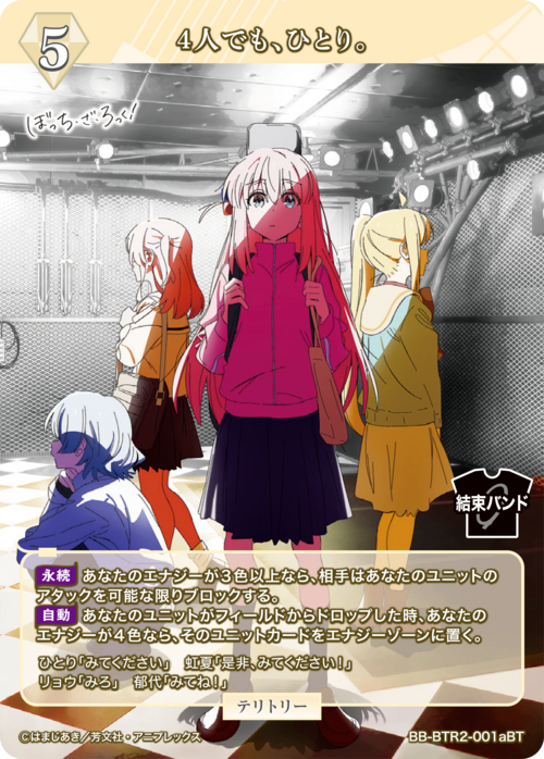 【BDB】4人でも、ひとり。 / 後藤ひとり【BT】BB-BTR2-001aBT 2