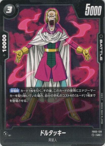 [DBFW] Doru Tacky [UC] FB03-120