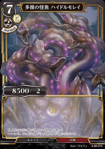 【BD】多頭の怪魚 ハイドルモレイ(パラレル)【N】A-B5-07