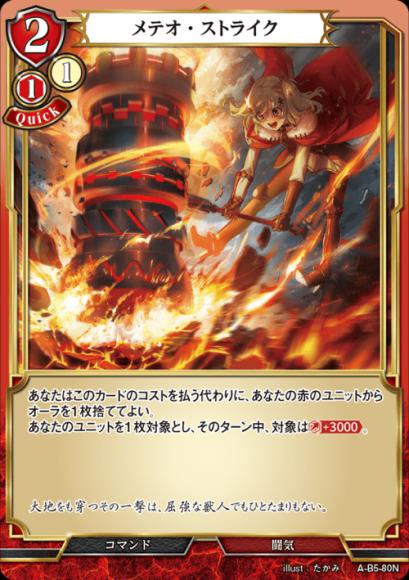 【BD】メテオ・ストライク(パラレル)【N】A-B5-80