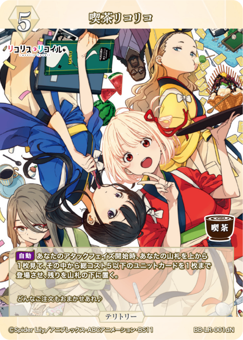 【BDB】喫茶リコリコ / クルミ【N】BB-LR-001dN 2