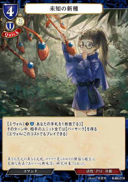 【BD】未知の新種【N】B-B9-21N