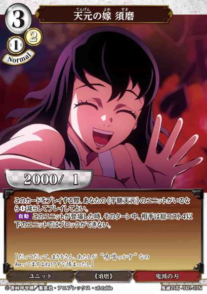 【BD】天元の嫁 須磨（パラレル）【N】鬼滅の刃-TB1-37N