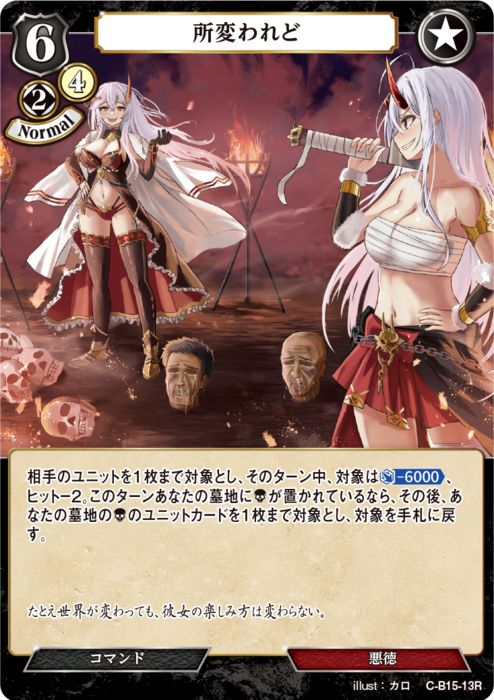 【BD】所変われど【R】C-B15-13R