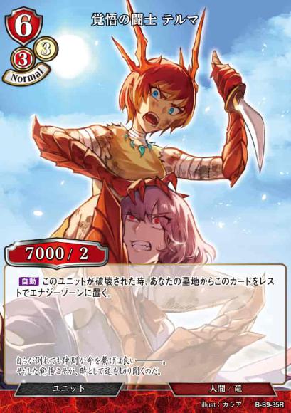 【BD】覚悟の闘士 テルマ【R】B-B9-35R