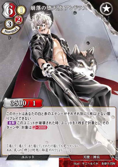 【BD】崩落の堕天使 アンドラス（パラレル）【N】B-B11-72N