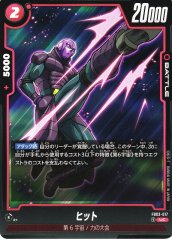 [DBFW] Hit [UC] FB03-017