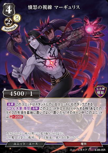 【BD】憤怒の視線 マーギュリス【R】B-B8-05R