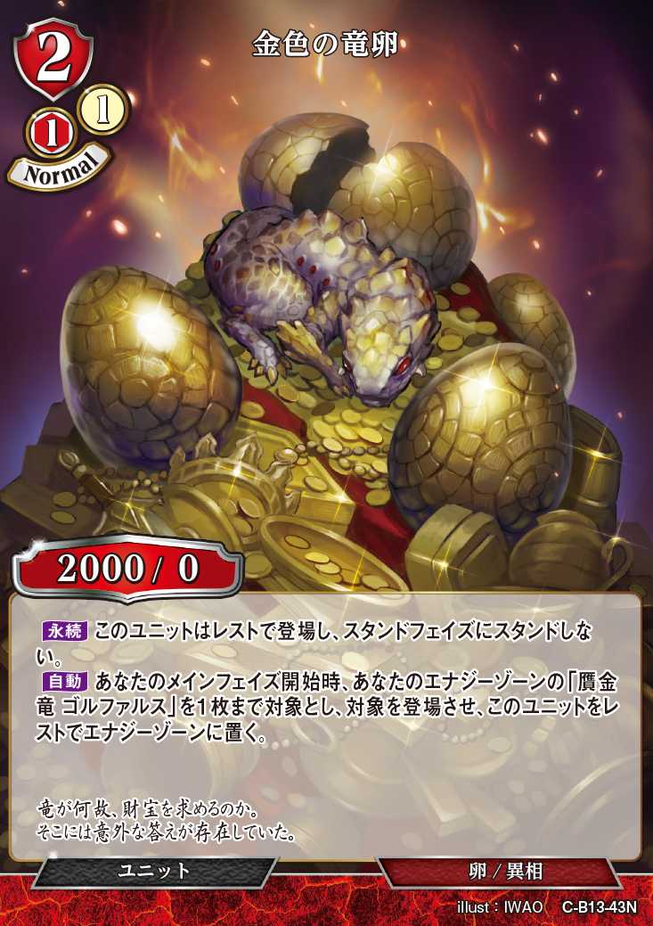 【BD】金色の竜卵(パラレル)【N】C-B13-43N