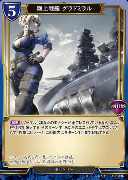 【BD】陸上戦艦 グラドミラル / クラウディア(パラレル)【N】A-B1-24N