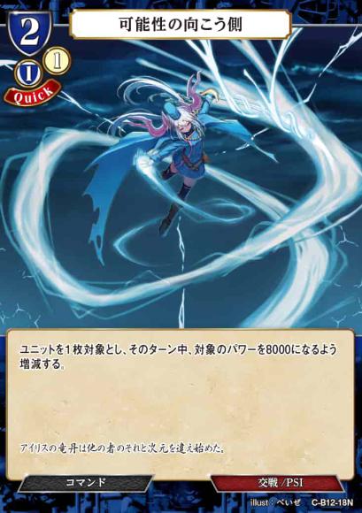 【BD】可能性の向こう側【N】C-B12-18N