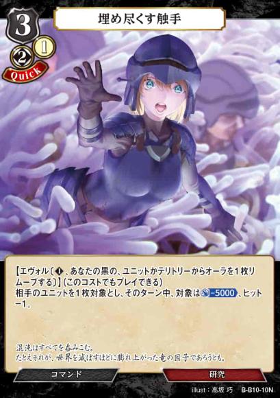 【BD】埋め尽くす触手(パラレル)【N】B-B10-10N