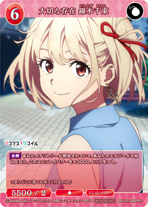 【BDB】大切な存在 錦木千束【PR+】BB-LR-088PR+