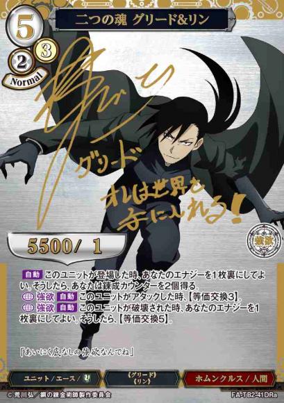 【BD】二つの魂 グリード＆リン【DR】FA-TB2-41DRa