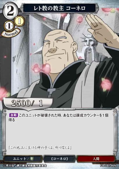 【BD】レト教の教主 コーネロ【N】FA-TB1-46N