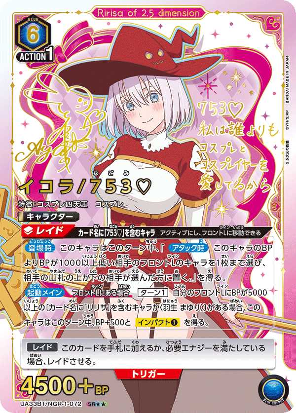 【UA】イコラ/753♡【SR★★】UA33BT/NGR-1-072