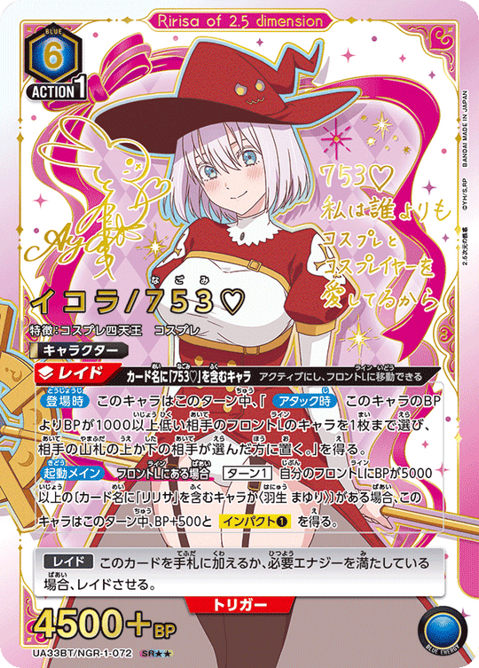 【UA】イコラ/753♡【SR★★】UA33BT/NGR-1-072