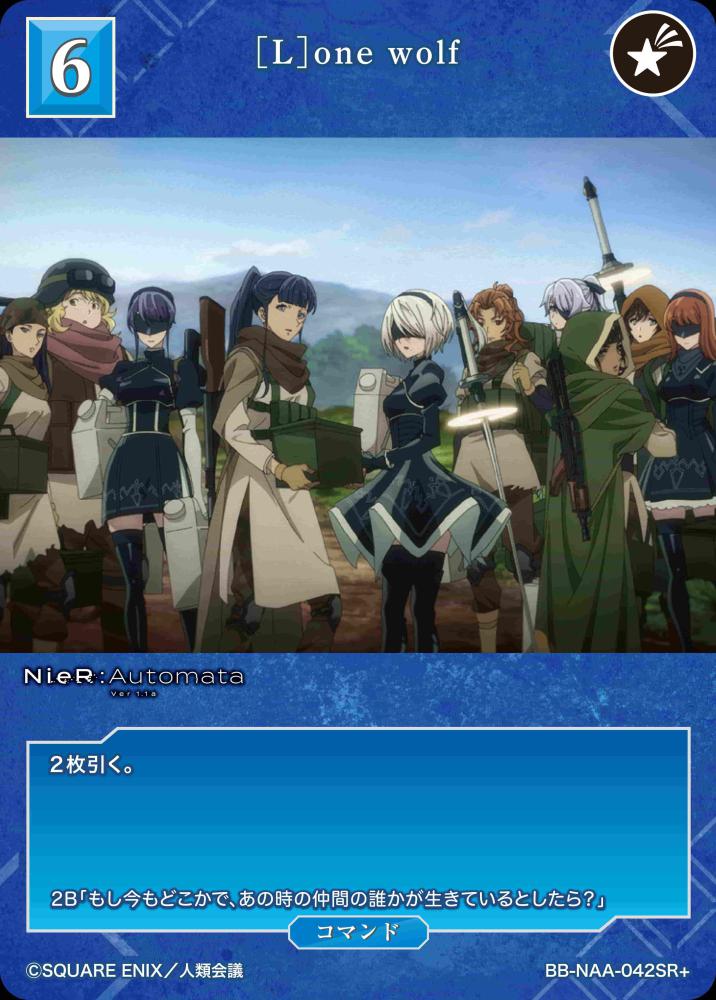 [BDB][L]one wolf[SR+]BB-NAA-042
