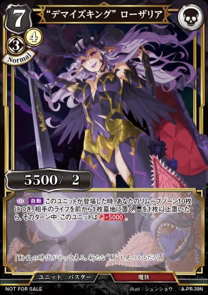 【BD】”デマイズキング” ローザリア【PR】A-PR-39N