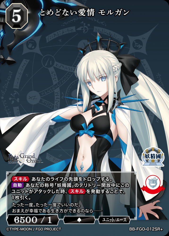 [BDB] 无尽的爱摩根 [SR+] BB-FGO-012SR+