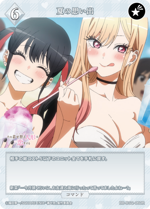 【BDB】夏の思い出【R】BB-BSQ-060R