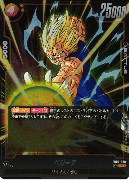 [DBFW] Vegeta [SR] FB03-089