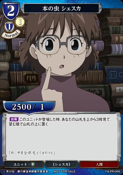 【BD】本の虫 シェスカ【PR】FA-PR-04N