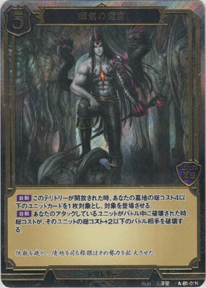 【BD】瘴気の魔宮 / マーギュリス(ホロ・立体箔仕様)【PR】A-B1-01N