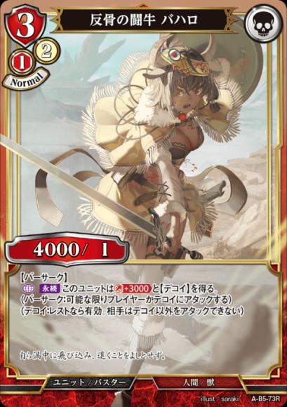 【BD】反骨の闘牛 バハロ【R】A-B5-73