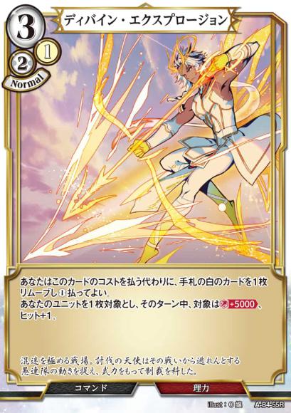 【BD】ディバイン・エクスプロージョン【R】A-B4-55